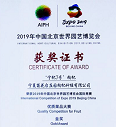 荣获2019年中国北京世界园艺博览会国际竞赛优质果品大赛金奖